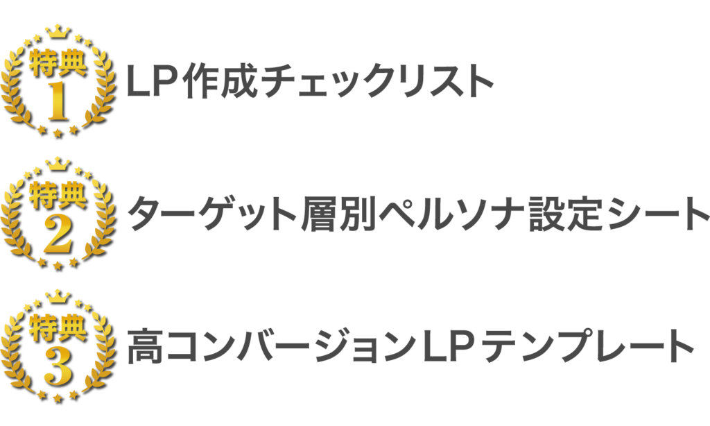 集客UP, LP制作, 無料相談